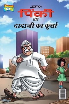 portada Pinki and dadaji's kurta (पिंकी और दादाजी का कु& (in Hindi)