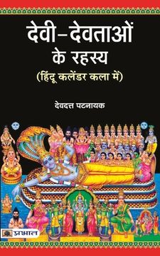 portada Devi Devtaon Ke Rahasya (en Hindi)
