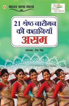 portada 21 Shreshth Naariman ki Kahaniyan: Assam (21 श्रेष्ठ नारीमन क&#236 (in Hindi)