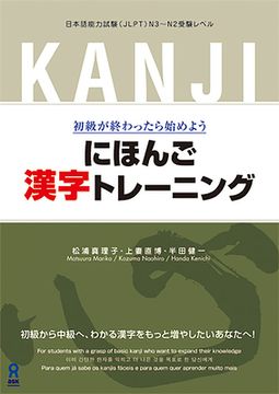 portada Nihongo Kanji Training (en Japonés)