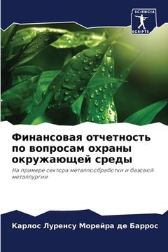 portada Финансовая отчетность п& (in Russian)