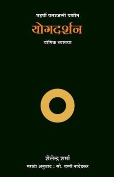 portada Yoga Darshan (Marathi) (in Maratí)