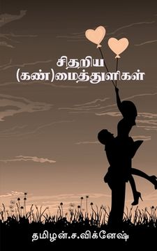 portada sithariya mai thuligal / சிதறிய மைத் துளிகள் (en Tamil)