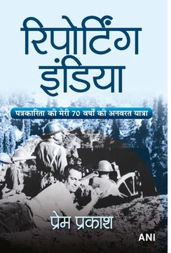 portada Reporting India (Hindi Translation of Reporting India) (in Hindi)