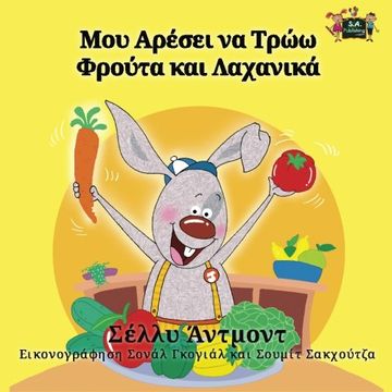 portada I Love to Eat Fruits and Vegetables: Greek Edition (Greek Bedtime Collection)