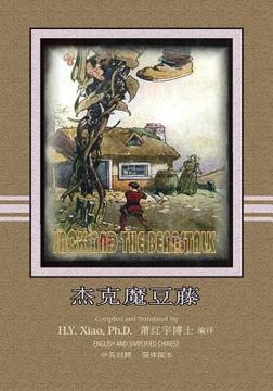 portada Jack and the Beanstalk (Simplified Chinese): 06 Paperback Color