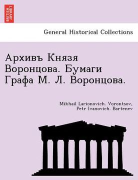 portada Архивъ Князя Воронцова. &#1041 (in Russian)