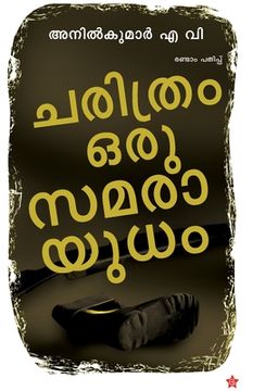 portada charithram oru samarayudham (en Malayalam)
