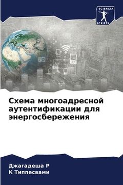 portada Схема многоадресной аут& (in Russian)
