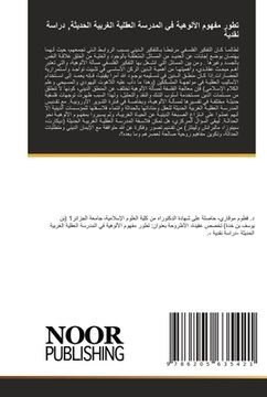 portada تطور مفهوم الألوهية في ا&#1604 (in Arabic)