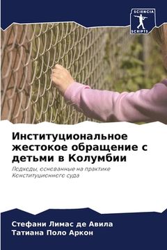 portada Институциональное жест&# (in Russian)