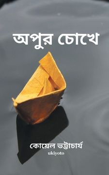 portada Apur Chokhe (en Bengalí)