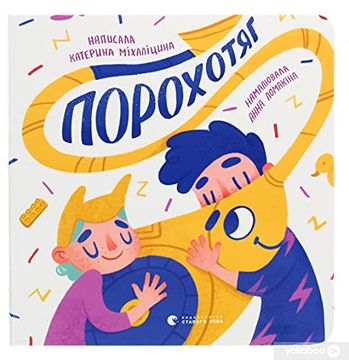 portada Porohotjag (en Ucraniano)