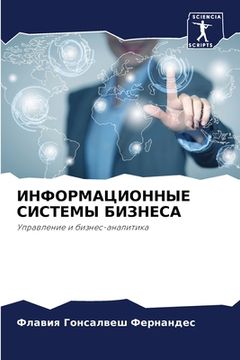 portada ИНФОРМАЦИОННЫЕ СИСТЕМЫ & (in Russian)