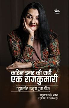portada Kathin Dagar ki Rahi ek Rajkumari: Edupreneur Manjula Pooja Shroff (en Hindi)