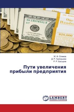 portada Пути увеличения прибыли (in Russian)