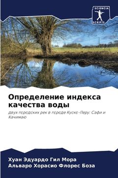 portada Определение индекса кач& (in Russian)