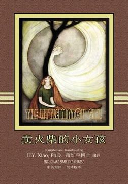 portada The Little Match Girl (Simplified Chinese): 06 Paperback B&W