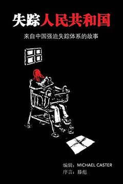 portada The People's Republic of the Disappeared (Chinese Edition): Stories from Inside China's System for Enforced Disappearances 