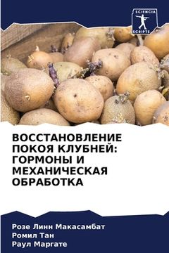 portada ВОССТАНОВЛЕНИЕ ПОКОЯ КЛ& (in Russian)