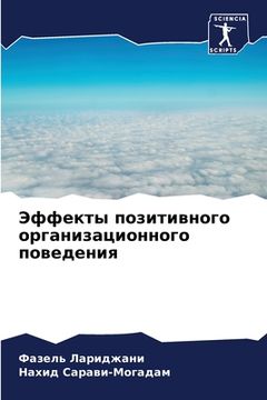 portada Эффекты позитивного орг& (in Russian)