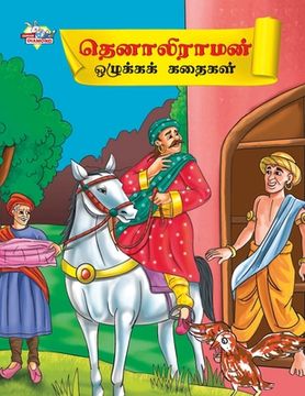portada Moral Tales of Tenalirama in Tamil (தெனாலிராமன ஒழ & (in Tamil)