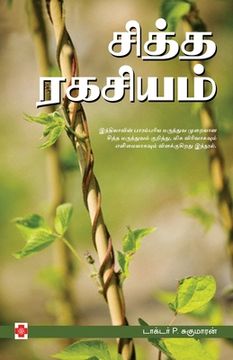 portada சித த ரகசிய / Siddha Ragasiyam (en Tamil)