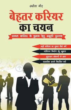portada Behtar Career Ka Chayan (en Hindi)