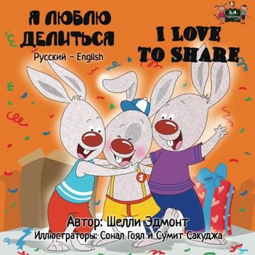 portada I Love to Share: Russian English Bilingual Edition (Russian English Bilingual Collection)