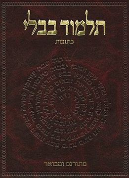portada The Koren Talmud Bavli: Masekhet Ketubot 1
