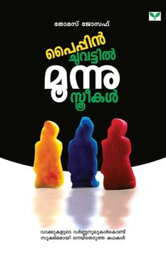 portada Pyppinchuvattil Moonnu Sthreekal (en Malayalam)