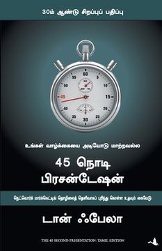 portada The 45 Second Presentation (en Tamil)