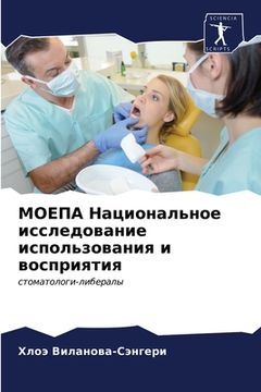 portada МОЕПА Национальное иссл& (en Ruso)