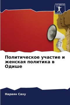 portada Политическое участие и ж (en Ruso)