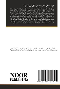 portada دراسات في الأدب الصوفي ا&#1604 (en Árabe)