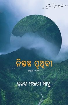 portada Nistabdha Pruthibi (en Oriya)