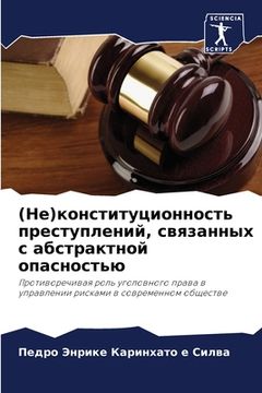 portada (Не)конституционность пр (en Ruso)