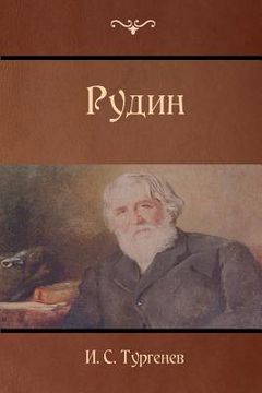 portada Rudin (en Ruso)