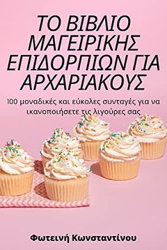 portada Το βιβλιο μαγειρικης. (en Greek)