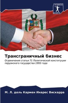 portada Трансграничный бизнес (in Russian)