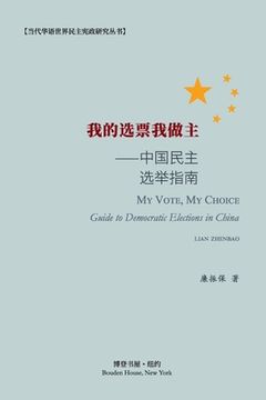 portada 我的选票我做主--中国民主选举指南: My Vote, My Choice ---Guid