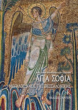 portada Hagia Sophia (en Greek)