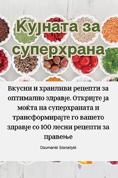 portada Кујната за суперхрана (en Macedonian)