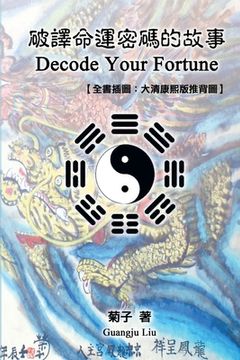 portada Decode Your Fortune: 破譯命運密碼的故事【全書插圖&#6530
