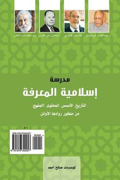 portada The School of Islamic Epistemology (en Kurdo)