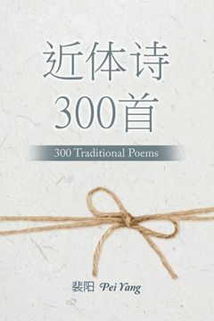 portada 近体诗300首: 300 Traditional Poems