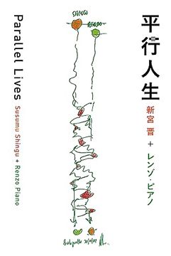 portada Parallel Lives Susumu Shingu + Renzo Piano