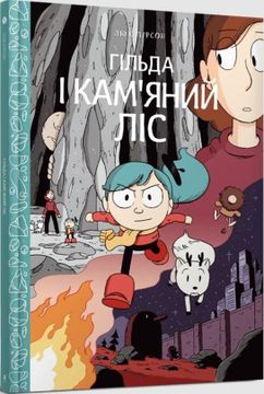 portada Hilda and the Stone Forest 2021 (en Ukrainian)