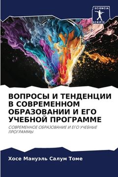 portada ВОПРОСЫ И ТЕНДЕНЦИИ В СО&#1042 (en Ruso)