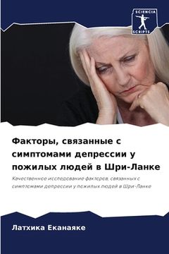 portada Факторы, связанные с сим&#1087 (in Russian)